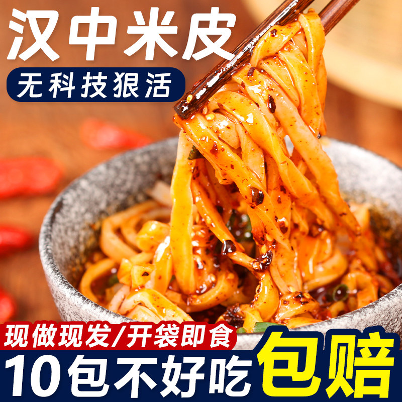 汉中米皮红油面皮开袋即食凉皮