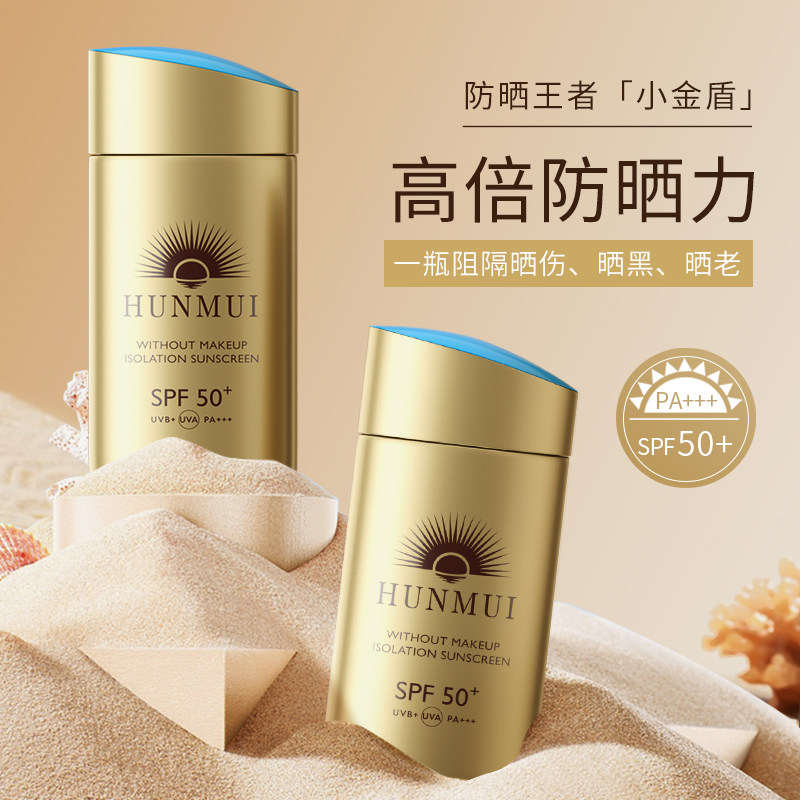 小金盾防晒霜50倍防紫外线防水防汗防晒隔离遮瑕学生党军训用品C