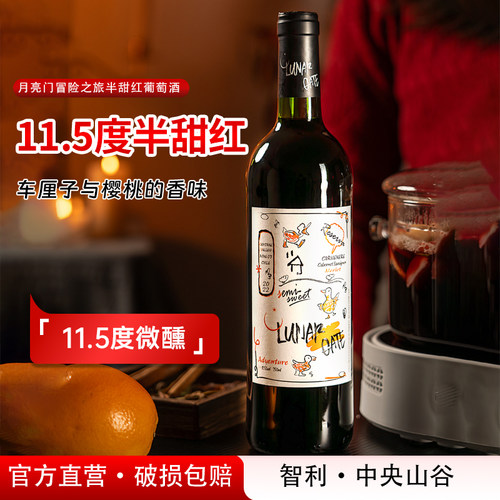 智利赤霞珠半甜红葡萄酒