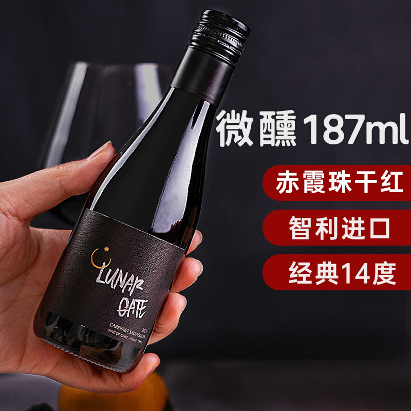 月亮门星月夜红酒小瓶智利进口赤霞珠干红葡萄酒正品官方旗舰店