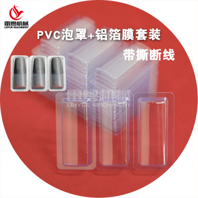 PVC sheet  吹塑产品 带撕裂线泡罩壳和盖膜套装3粒 泡罩壳和盖膜