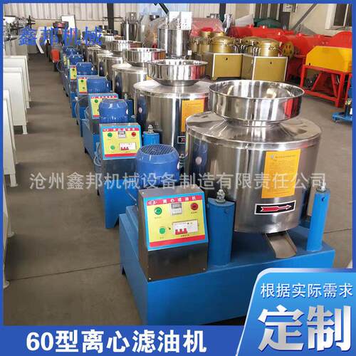 304不锈钢植物油油脂花生油 离心滤油机 食用油 油渣精滤机