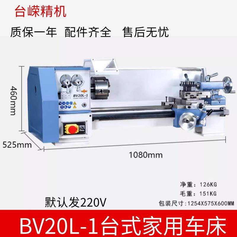 工厂直销BV20L-1普通台式微型车床多功能金属加工小车床DIY小机床,五金/工具,车床,淘宝优惠券,粉丝福利购,淘宝优惠卷