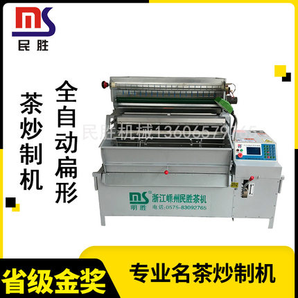 多功能全自动扁形茶炒制机 全自动扁形茶连续炒制机
