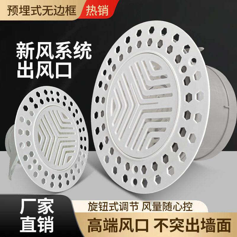 端隐形预埋新风口 圆形无框超薄款 家用可调通风散流器
