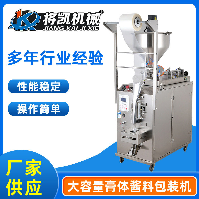 厂家批发全自动包装机械 蜂蜜膏体酱料气动液体封口机定量灌装机