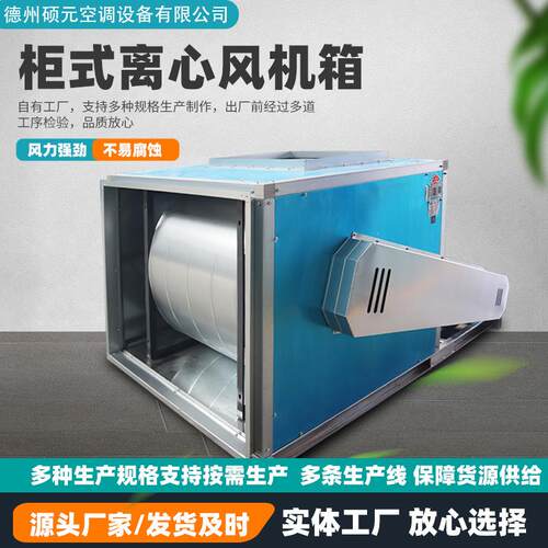 离心式风机箱柜耐高温防爆消防排烟风机箱柜式外转子式离心风机箱