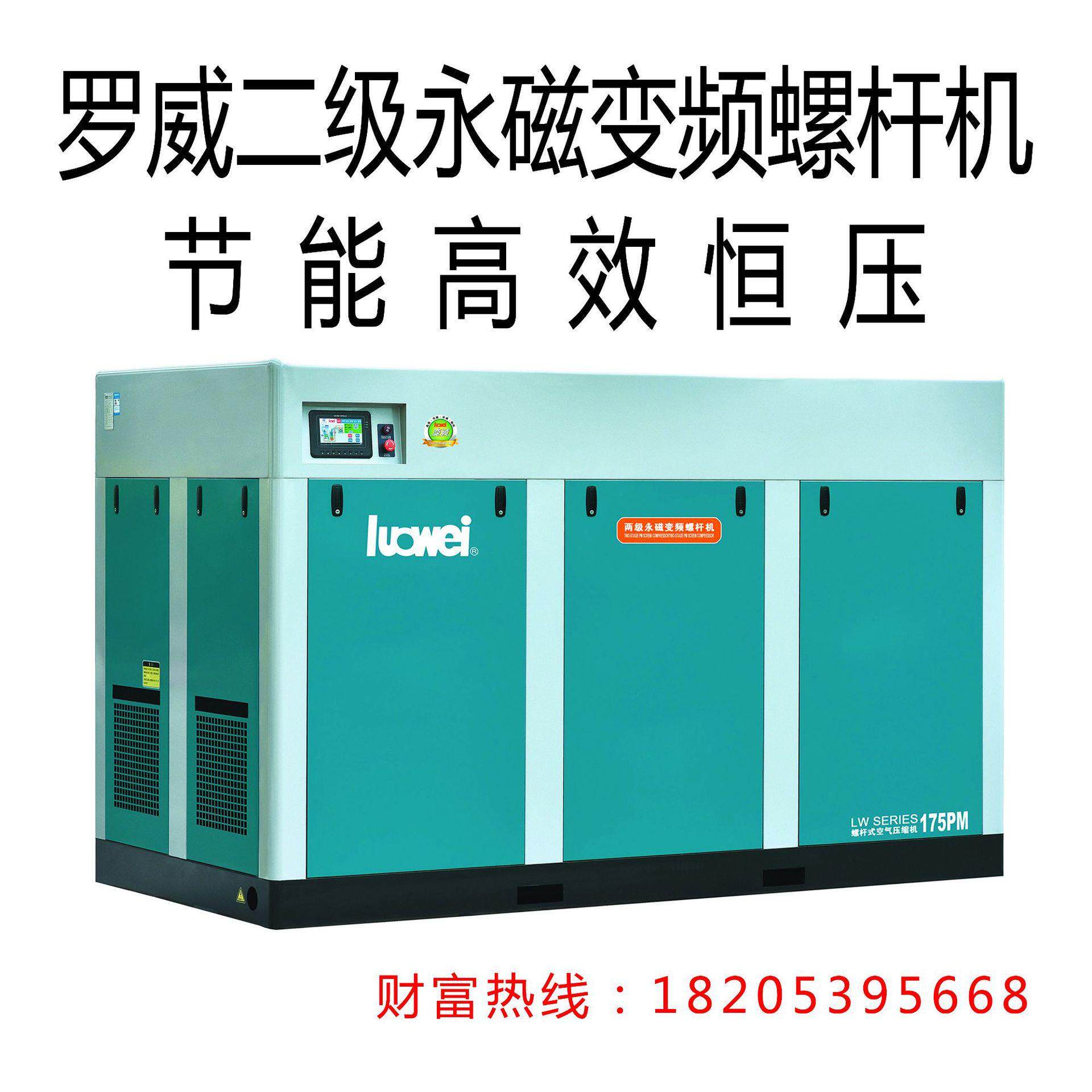 供应LW-75PM螺杆式空压机机油润滑空压机 变频螺杆式空压机