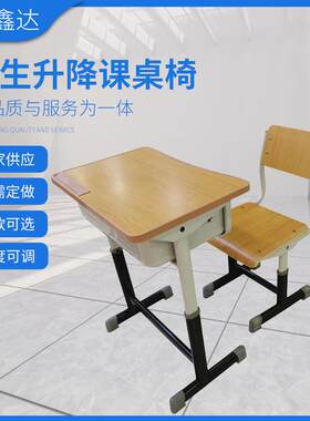 老式木制课桌椅ABS包边 学生升降课桌椅厂家辅导班桌椅套装