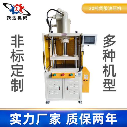 20吨伺服油压机拉伸模具成型四柱油压机小型立柱液压油压机