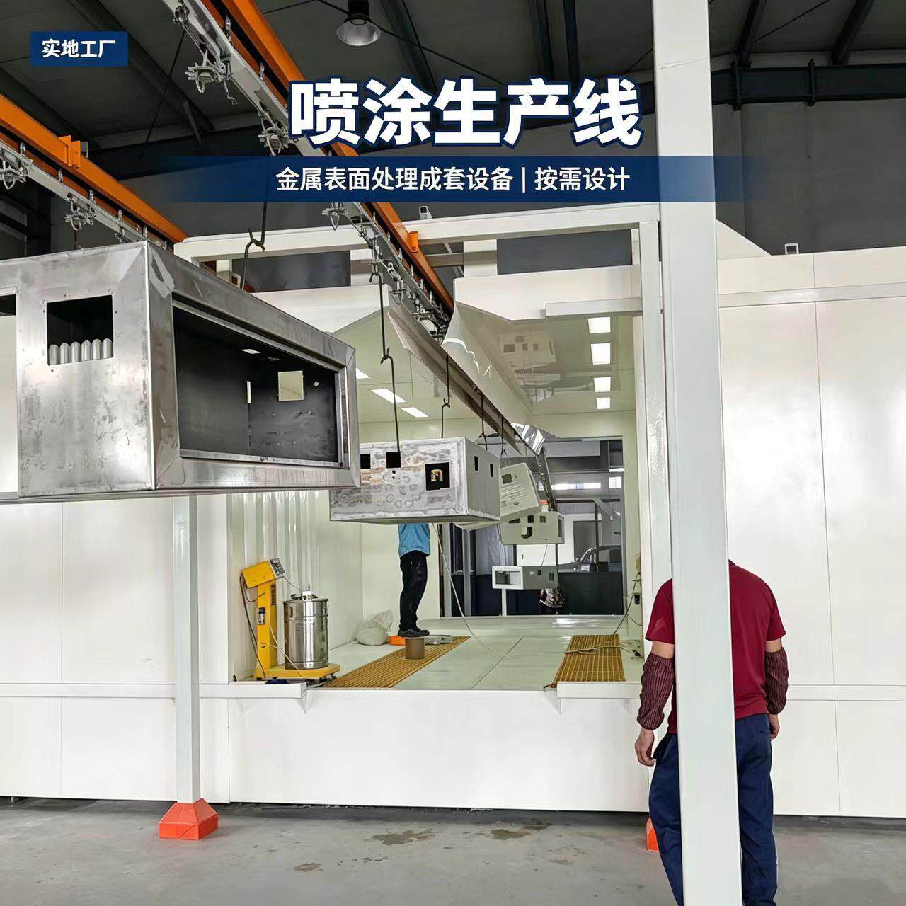 重型涂装机械喷涂设备 工程机械悬挂输送 喷漆塑积放模锻链流水线