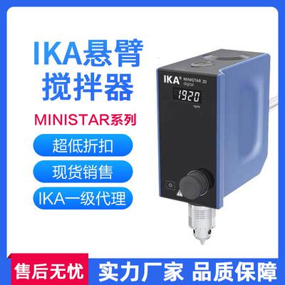 现货一级德国IKA艾卡磁力电动搅拌器搅拌机MICROSTAR系列