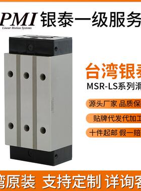 PMI台湾银泰MSR-LS重负荷滚柱型直线导轨滑块 切削加工机导轨滑块