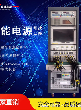 测试系统 新能源储能户外电源ATE自动智能综合测试设备系统