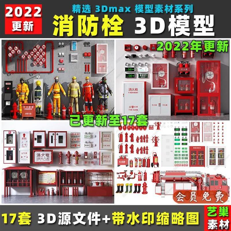 指示灯应急灯灭火器消防栓箱服站烟感应报警器材3DMAX模型3D模型