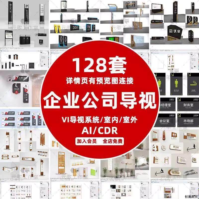 公司企业写字楼部门办公室楼层指引精神堡垒标识牌VI导视系统设计