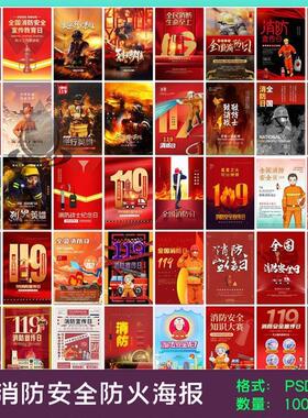 消防员119烈火英雄救火灭火消防安全宣传日创意海报素材设计模板