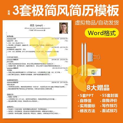 W经典简洁黑白简历模板极简大气求职面试超级简历wps乔布简历模版