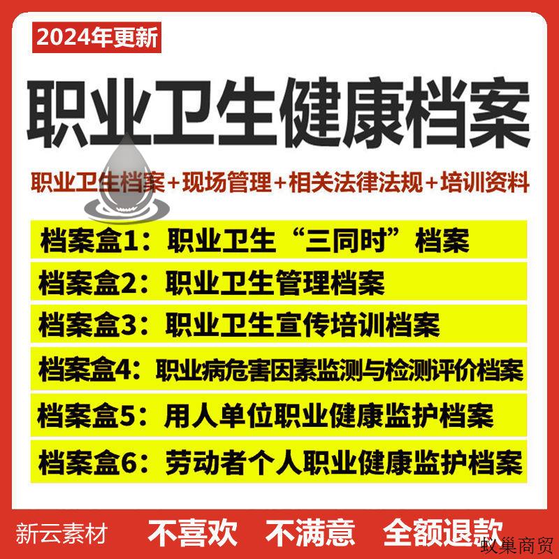 职业卫生健康档案台账安全管理制度职业病防治检测培训资料模板