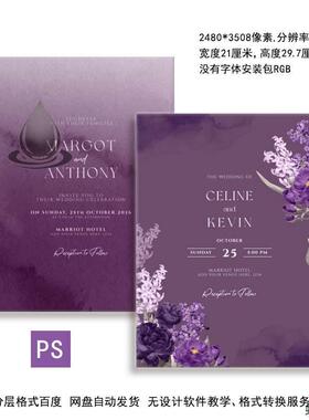 紫色花卉莫兰迪水彩晕染妈妈寿宴元素迎宾水牌背景KT板PS设计模板