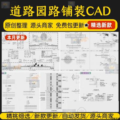 道路园路CAD施工图纸景观园林铺装地面平面立面节点大样剖面详图