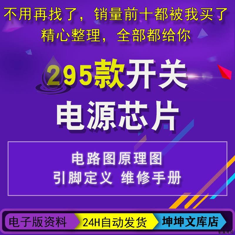 开关电源管理芯片电理图维修图纸引脚定义手册维修制作原理图大全