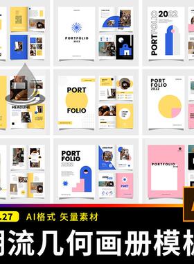 时尚几何ins杂志画报宣传画册单页平面作品集手册设计排版ai模板