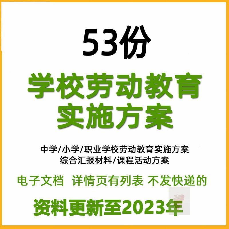 中小学学校劳动教育实施方案劳动教育课程实施方案怎么样,好用不?