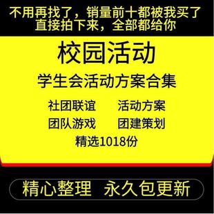 大学校园学生会活动策划方案团建开学典礼晚会迎新比赛策划书案例