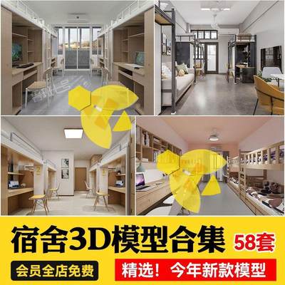 现代学校公司3Dmax素材大学生宿舍青年公寓寝室3D模型库上下铁床