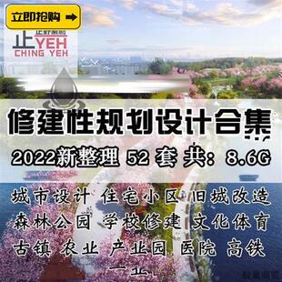 修建性详细规划设计文本城市居住康养旅游度假产业园学校案例模板