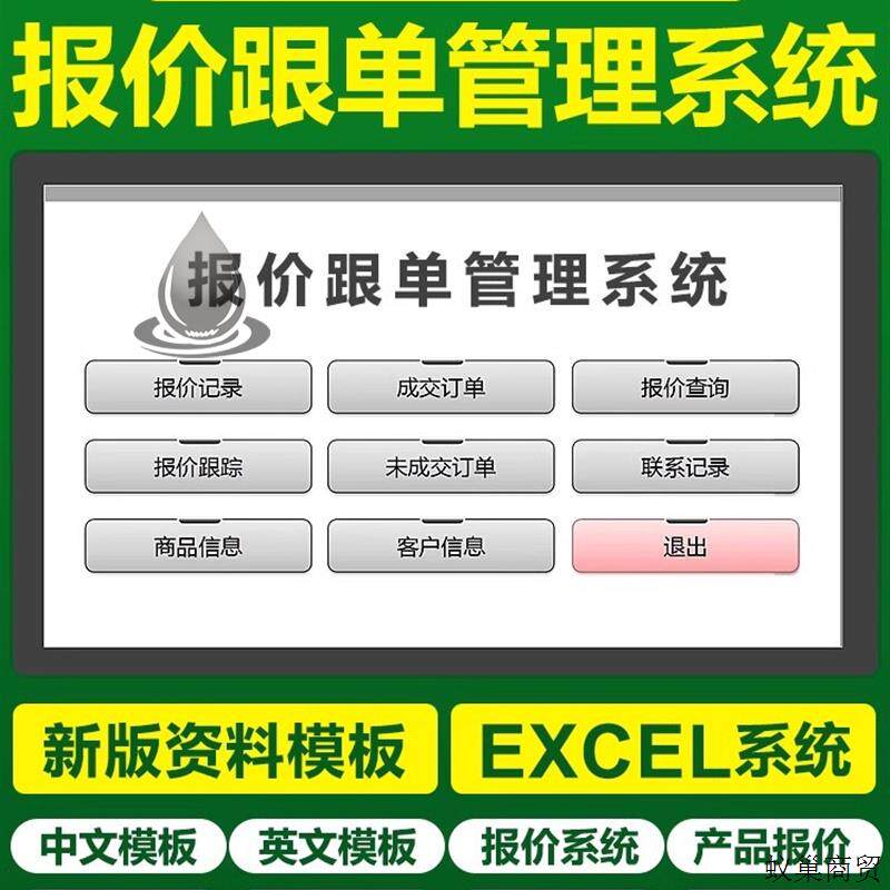 Excel报价跟单管理表格系统中英文报价单财务公式自动计算表模板