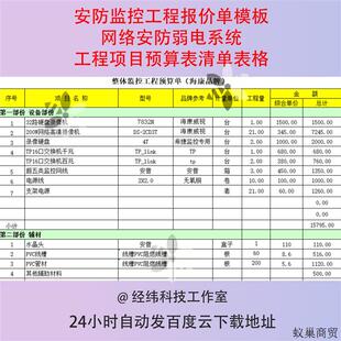 安防监控工程报价单模板网络安防弱电系统工程项目预算表清单表格