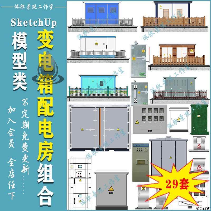 户外高压变电箱配电箱配电房草图大师SU模型sketchup景观素材库