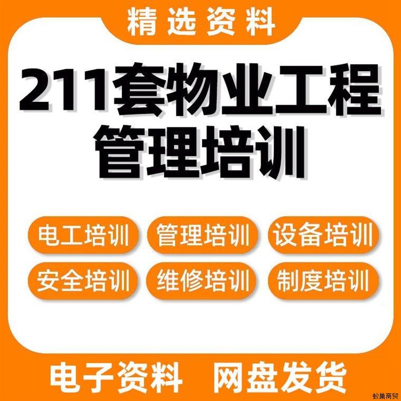 物业服务中心工程部管理资料PPT培训课件设备设施维修制度