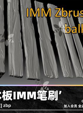 zbrush木板木头IMM插入笔刷栅栏木纹zb场景细节雕刻笔触设计素材