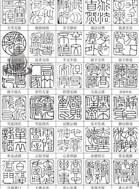 篆刻印稿电子文档版 可自行调整大小打印 黑白色 共26页 2~3模板