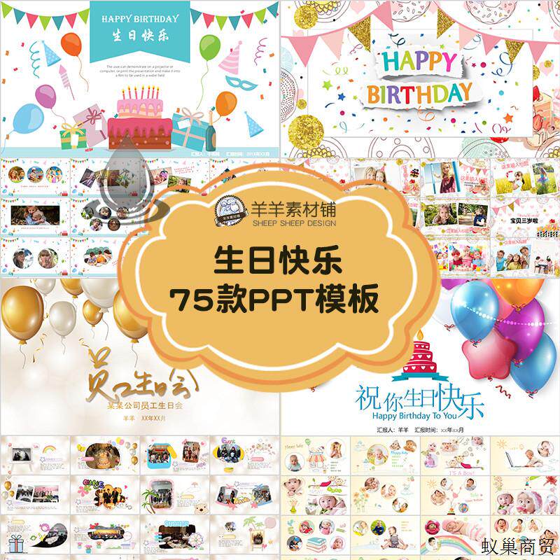 生日快乐动态PPT模板公司员工生日宴会相册宝宝成长纪念册ppt模板
