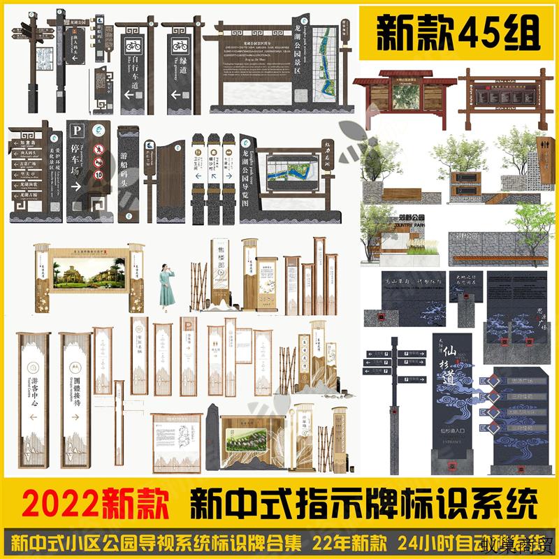 SU模型新中式标识牌导视系统指示牌宣传栏警示牌公园社区乡村素材