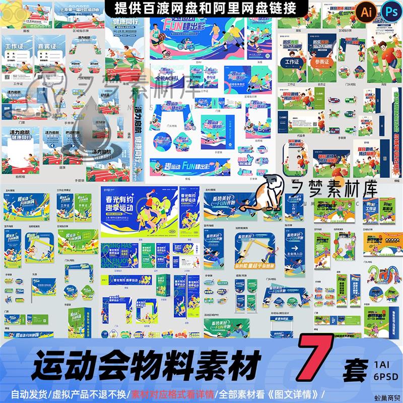 运动会设计延展物料校园教职工体育比赛美陈门头横幅系列素材模板