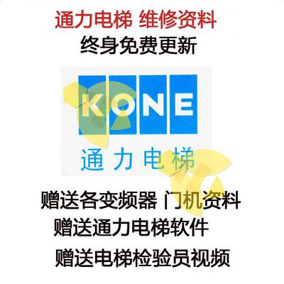 通力电梯图纸通力电梯调试资料巨人通力电梯图纸调试资料通力电梯