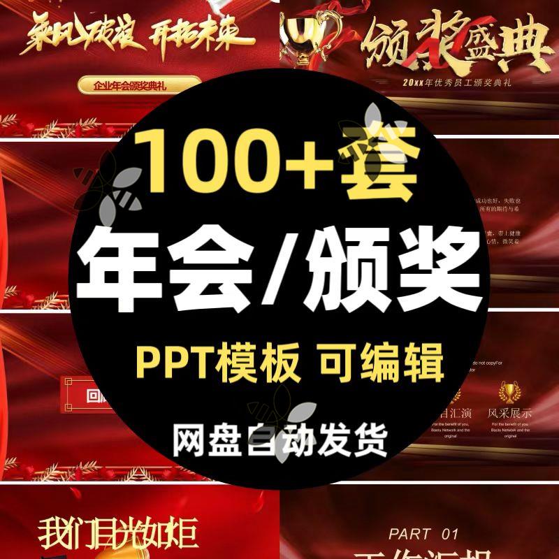 2024龙年年会ppt模板公司企业单位年度颁奖典礼开门红活动ppt模板