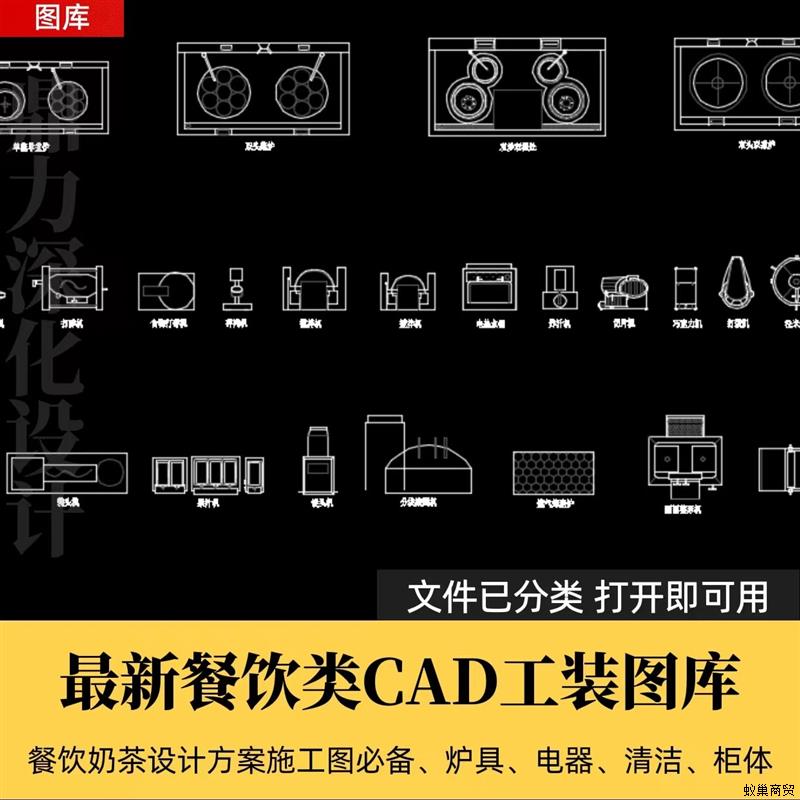 新CAD图库餐饮咖啡奶茶面食商业设计图纸标准图块新素材模版CB09