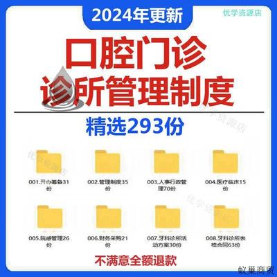 牙科诊所口腔门诊开办筹备 运营管理制度 人事行政 院感 常用模板