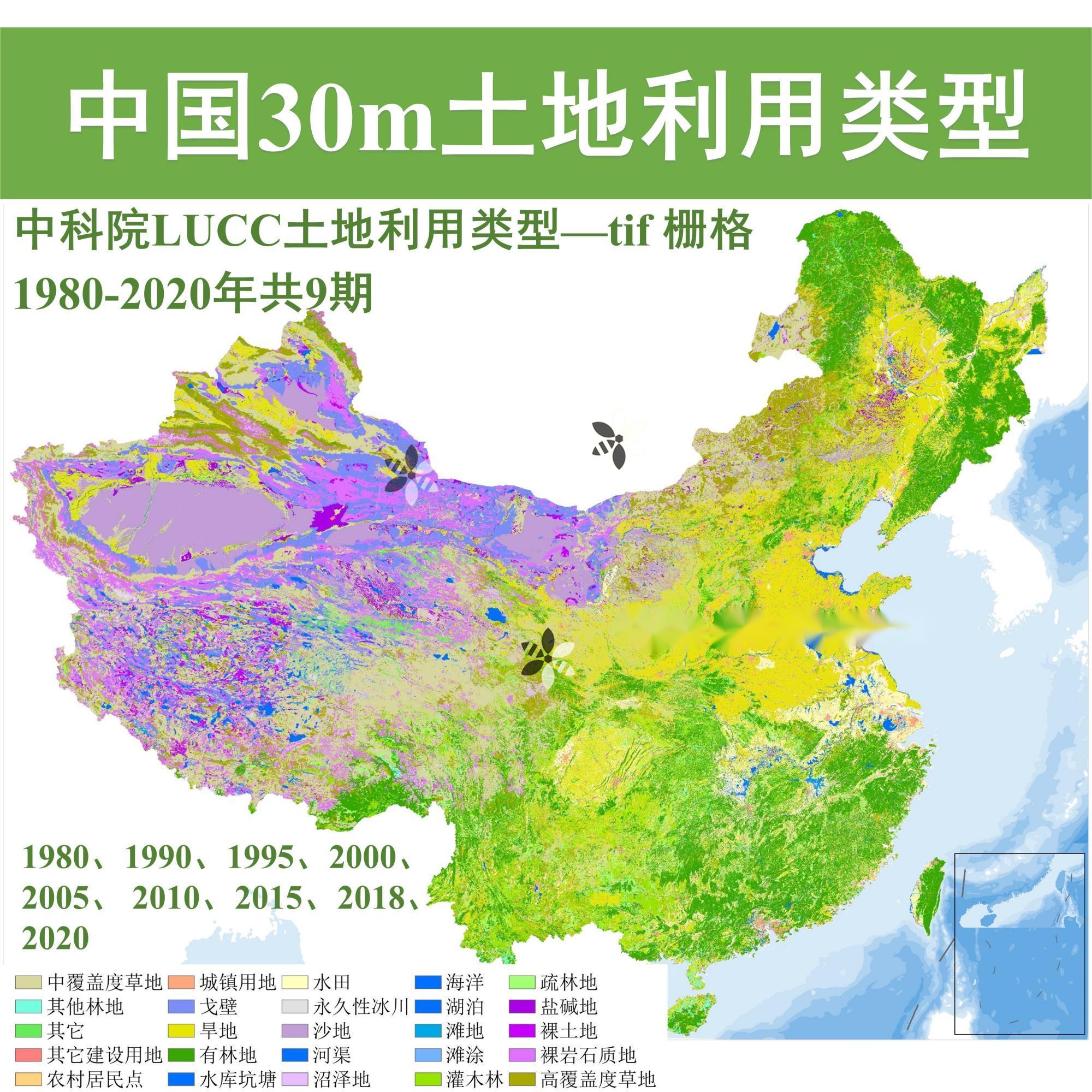 中国多时期30m土地利用类型栅格数据LUCC二级分类土地分类tif/gis