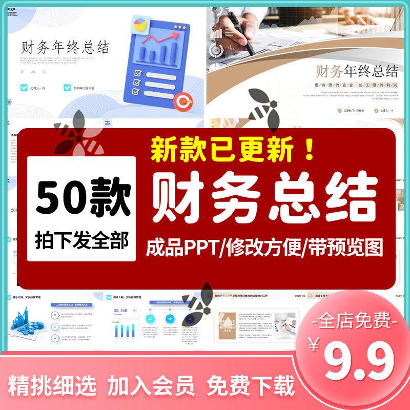 财务年终总结ppt模板 个人会计财务部门年度工作述职汇报报告ppt属于什么档次？