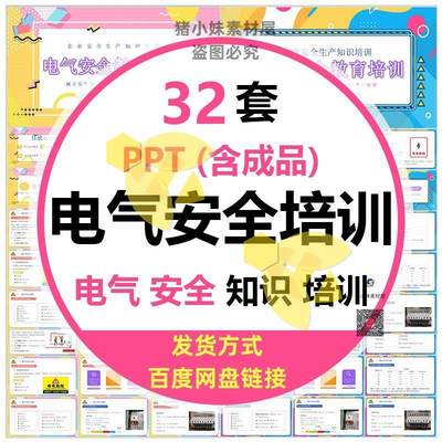 消防与电气安全知识培训PPT模板电气安全技术用电安全教育案例wps