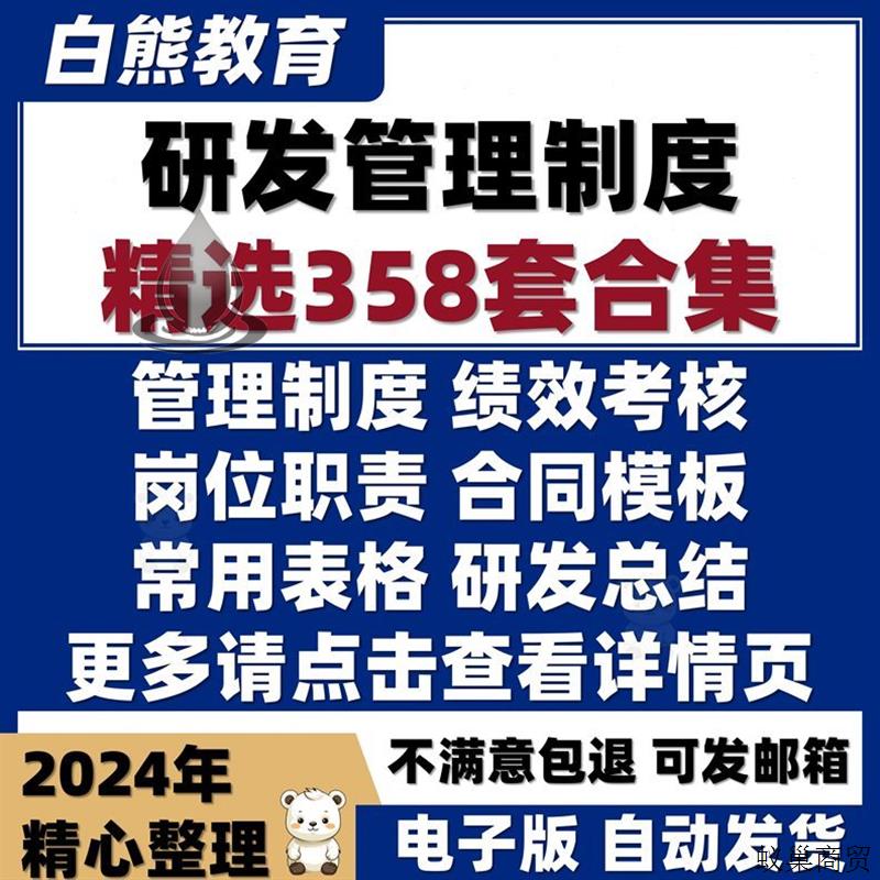 研发部门资料大全产品研发管理制度绩效考核岗位职责科研项目模板