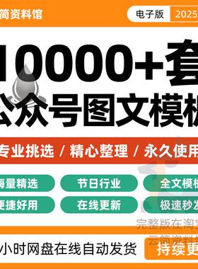 全文模板微信公众号图文推送文章排版美化素材精选设计秀米961356