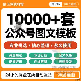 全文模板微信公众号图文推送文章排版美化素材精选设计秀米961356